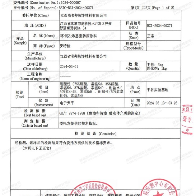 湖州重防腐地坪,湖州超强耐腐蚀涂料产品图3