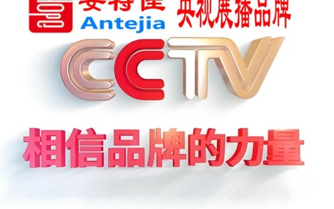 湖州喜邦地坪-安特佳防腐涂料荣登CCTV央视展播